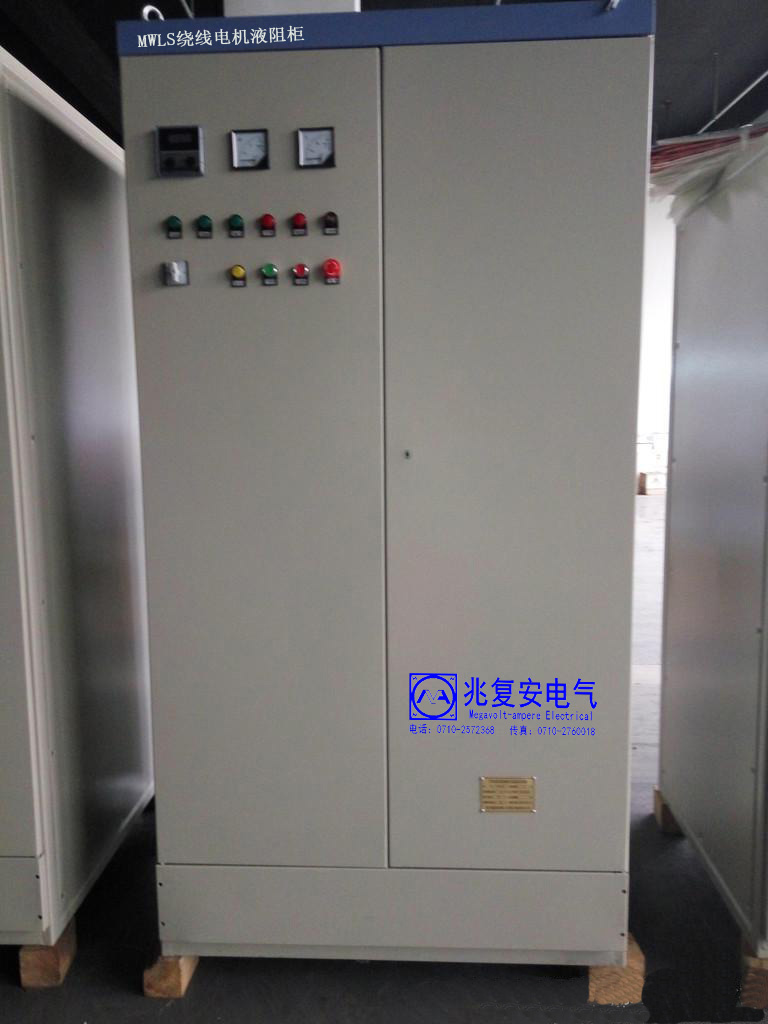 MWLS型風(fēng)機(jī)繞線電機(jī)液阻起動(dòng)水阻柜